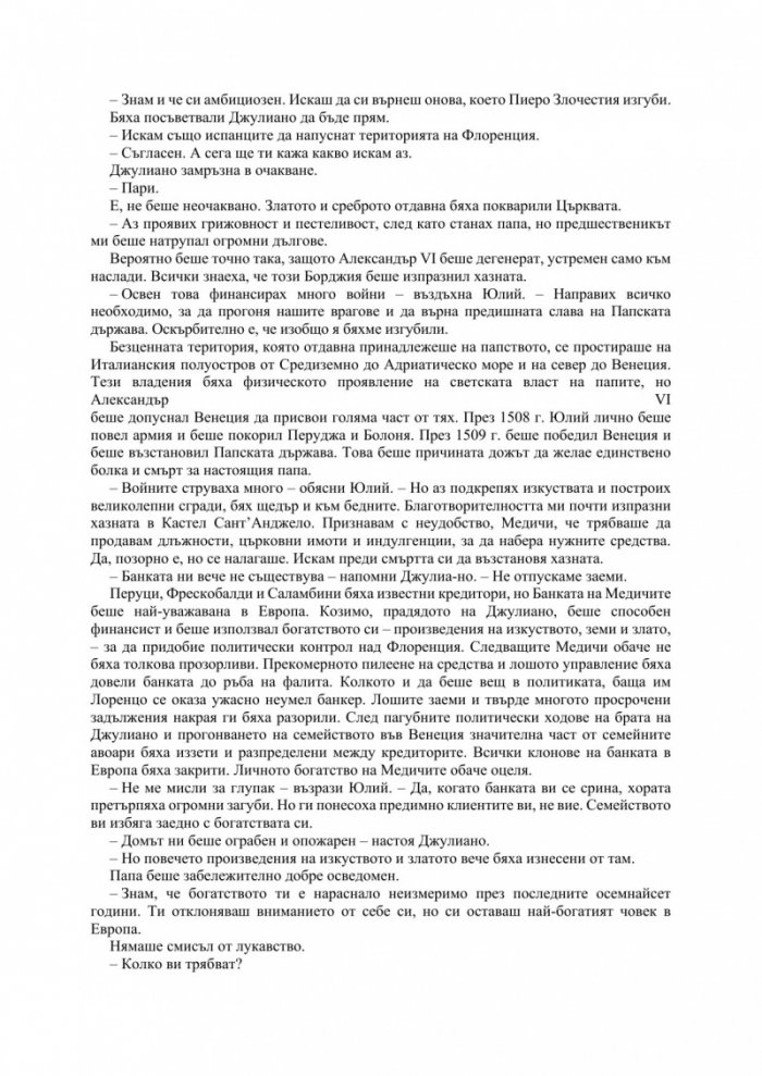Завръщането на Медичите