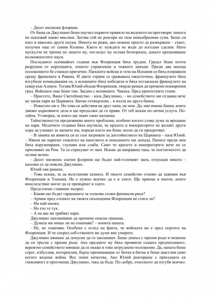 Завръщането на Медичите