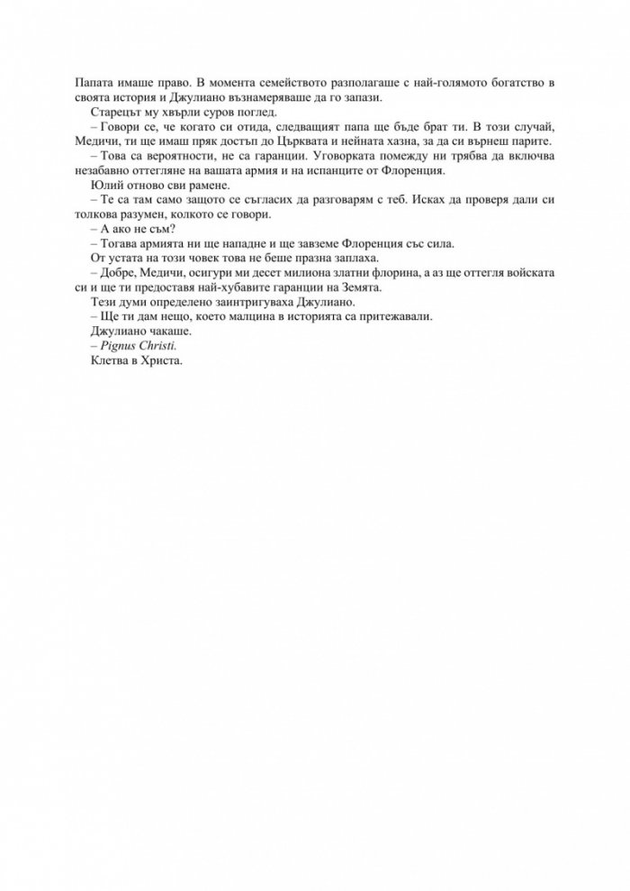 Завръщането на Медичите