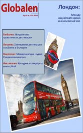 Globalen; бр.4/2012