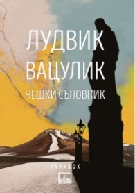 Чешки съновник