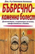Бъбречно-каменна болест