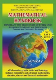 MАТHEMATICAL HANDBOOK
