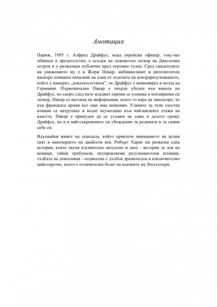 Офицер и шпионин