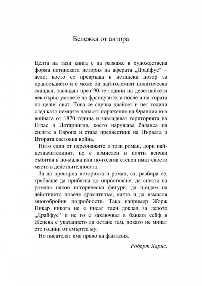 Офицер и шпионин