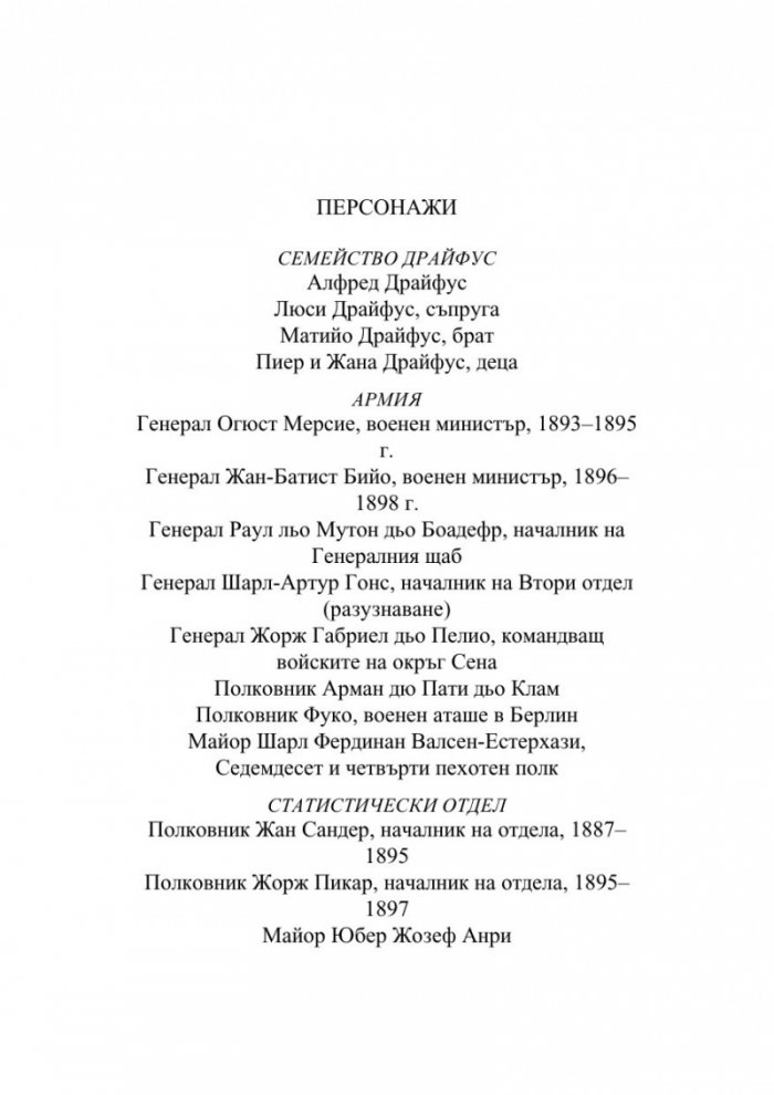 Офицер и шпионин