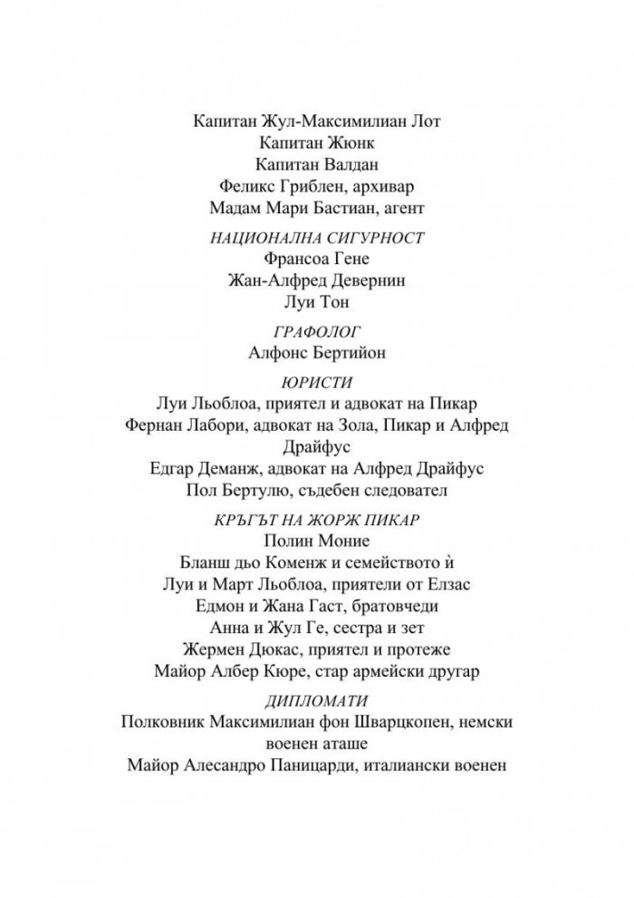Офицер и шпионин