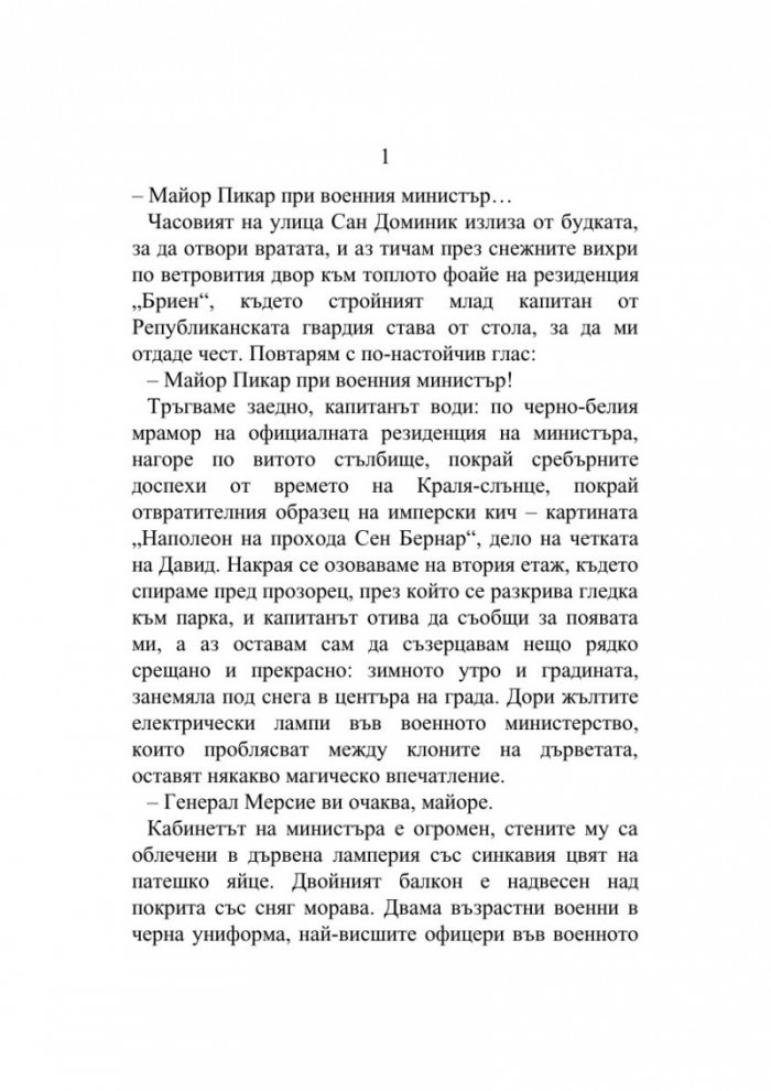 Офицер и шпионин