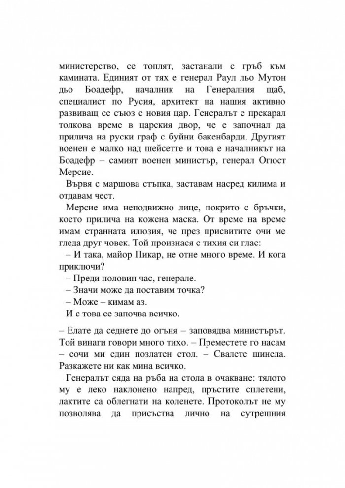 Офицер и шпионин
