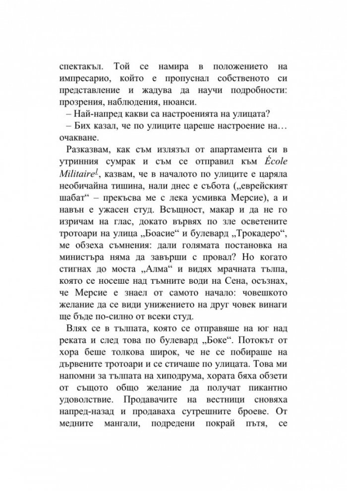 Офицер и шпионин