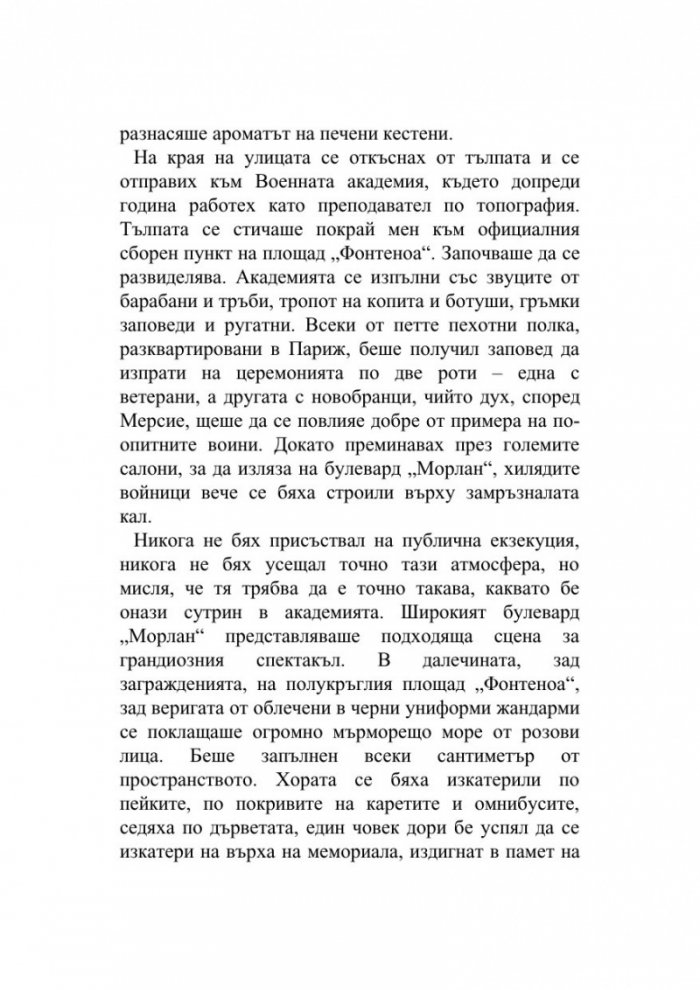 Офицер и шпионин