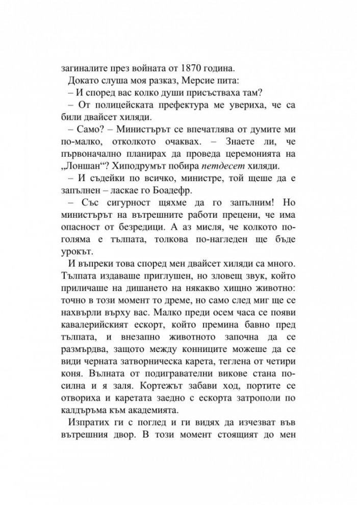 Офицер и шпионин