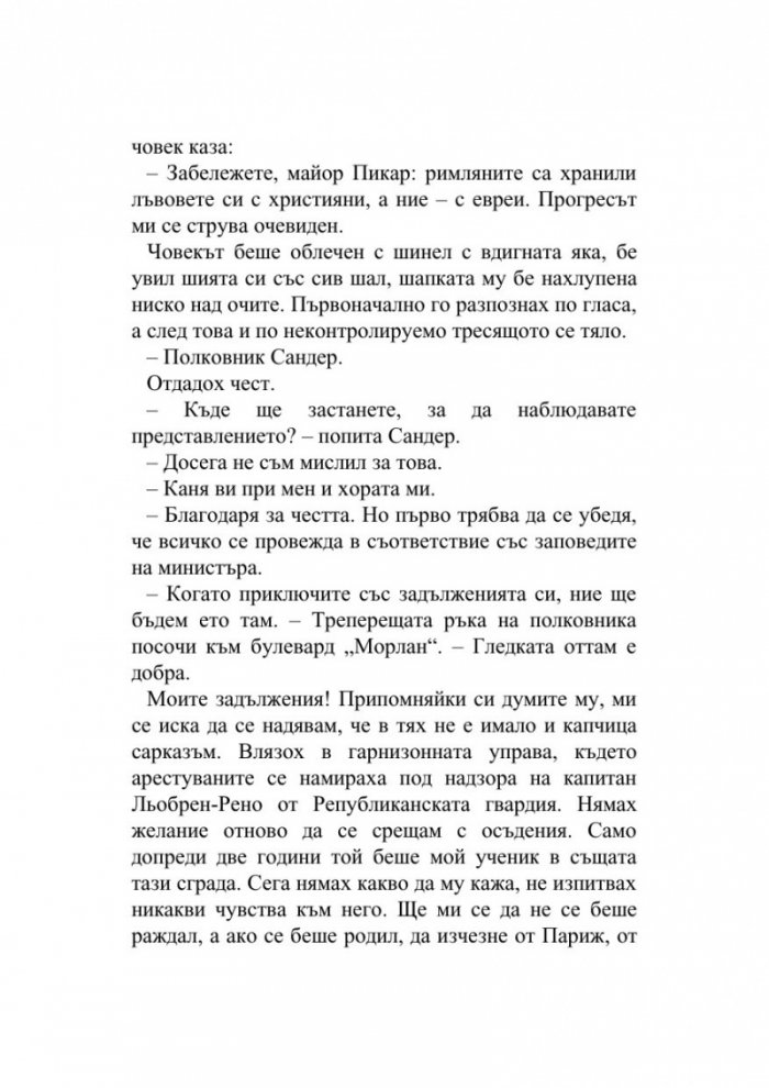 Офицер и шпионин