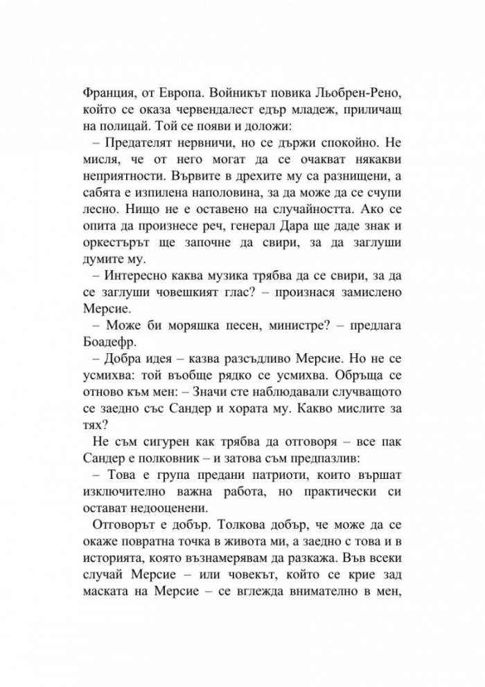 Офицер и шпионин