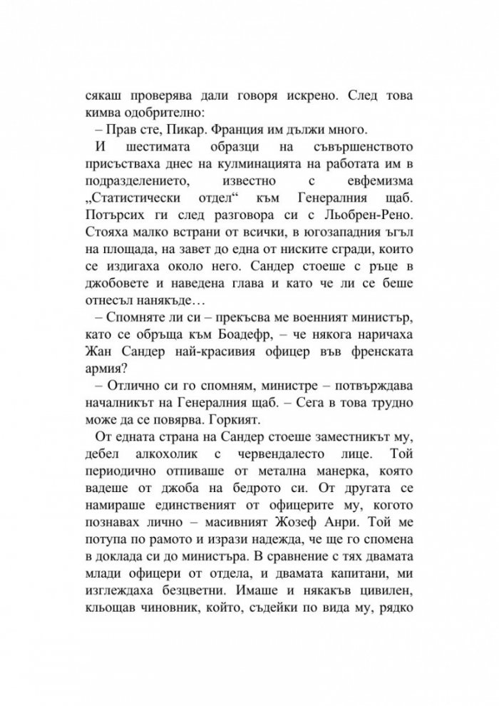 Офицер и шпионин