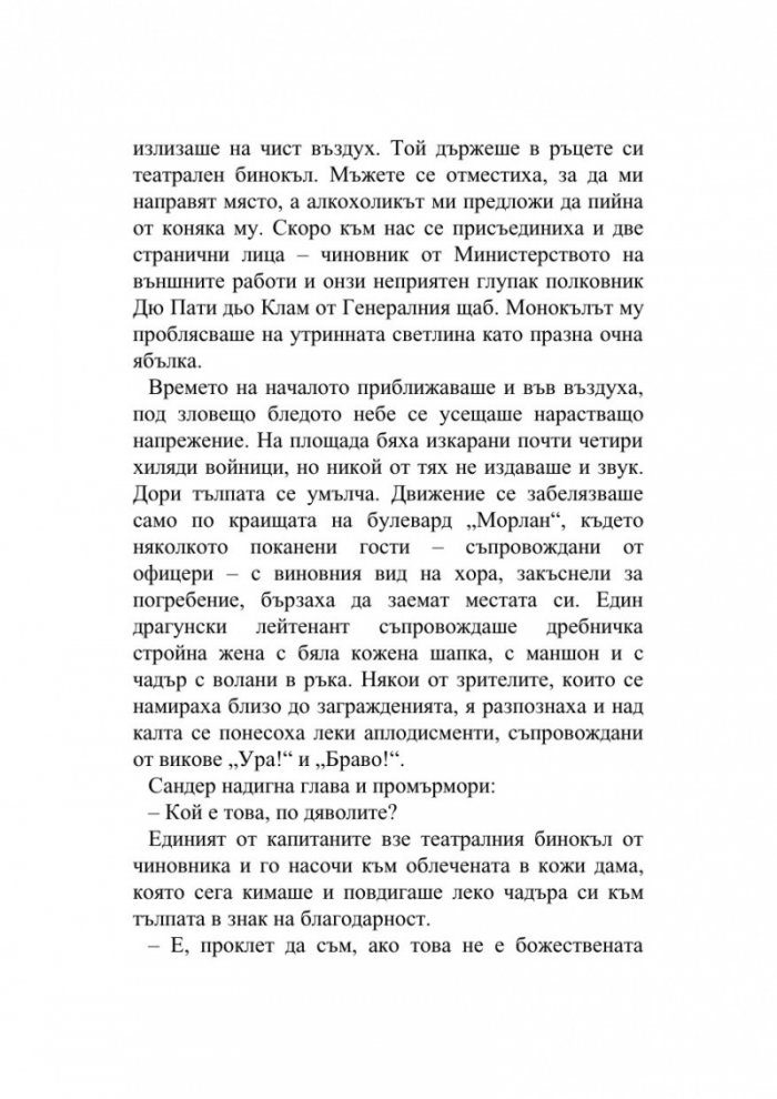 Офицер и шпионин