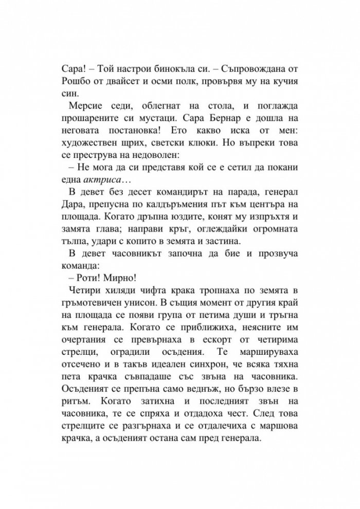 Офицер и шпионин