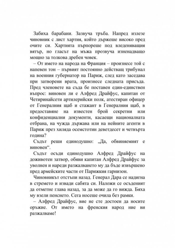 Офицер и шпионин