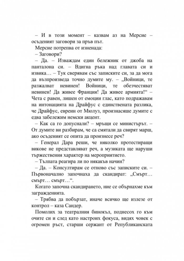 Офицер и шпионин