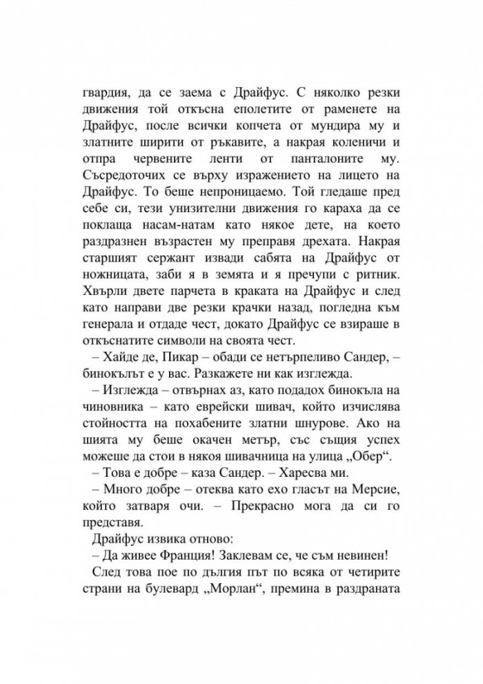Офицер и шпионин