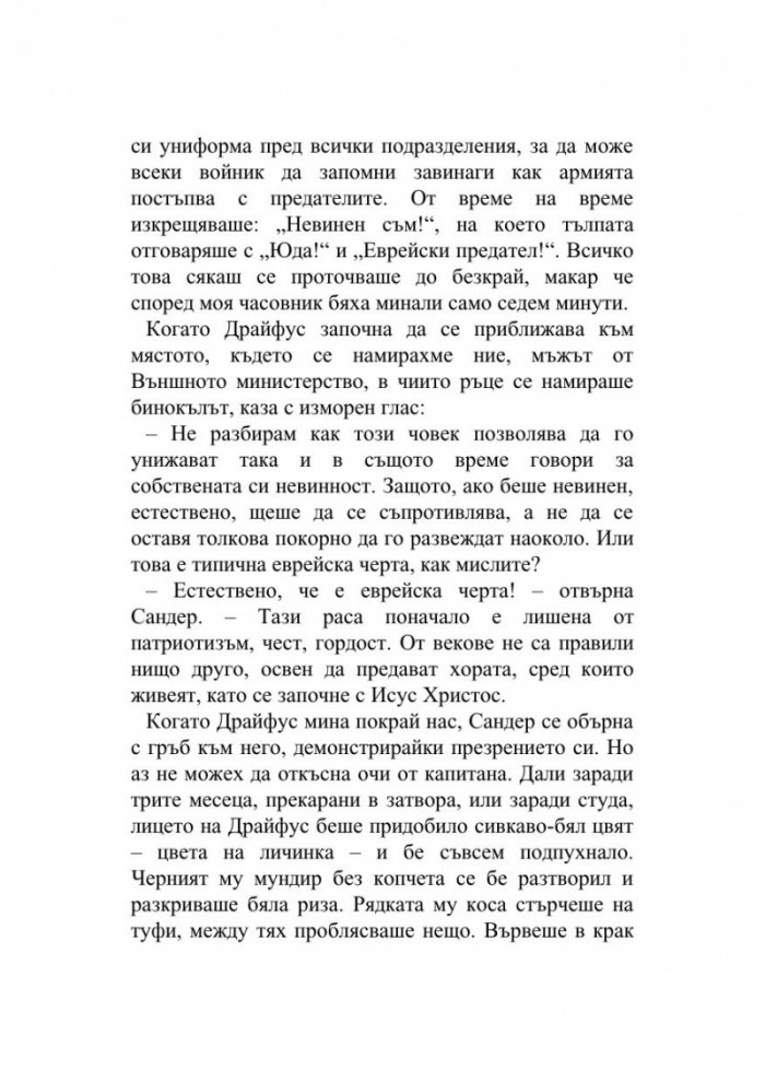 Офицер и шпионин