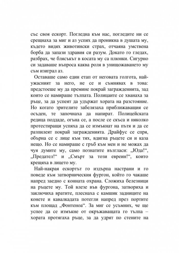 Офицер и шпионин