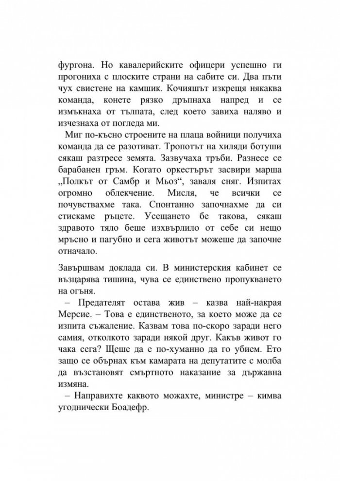 Офицер и шпионин