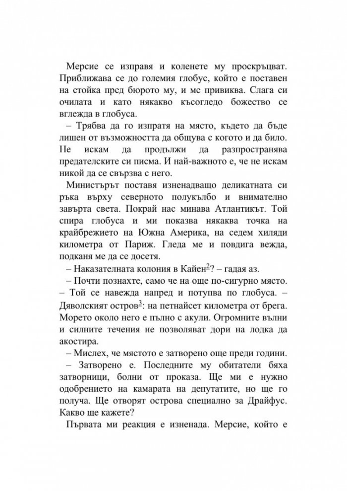 Офицер и шпионин