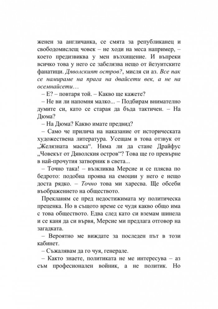 Офицер и шпионин