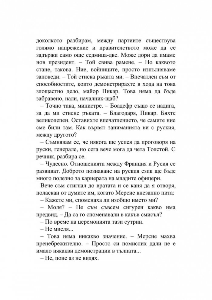 Офицер и шпионин