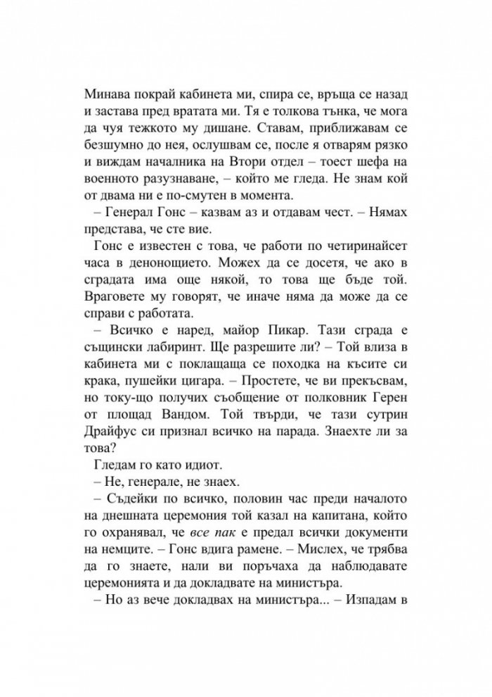 Офицер и шпионин