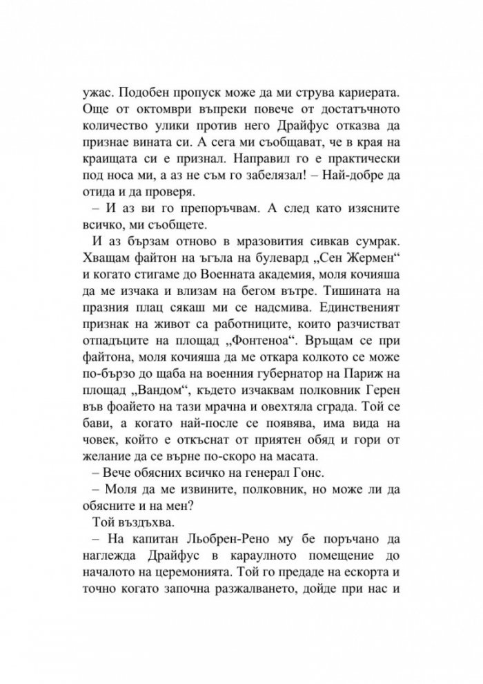 Офицер и шпионин