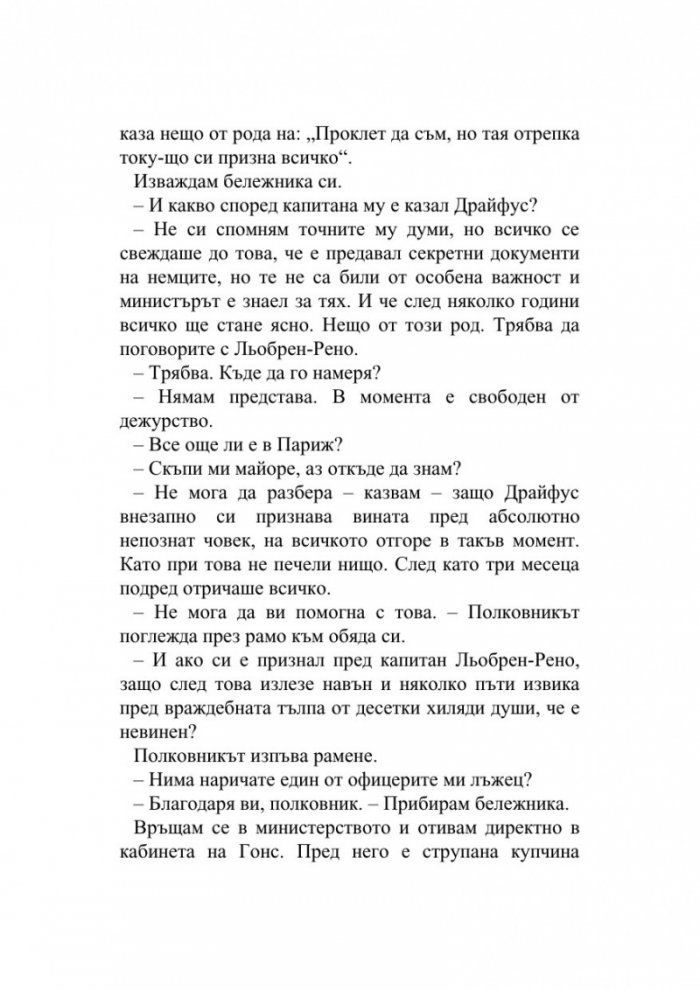 Офицер и шпионин
