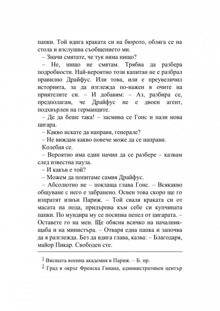Офицер и шпионин