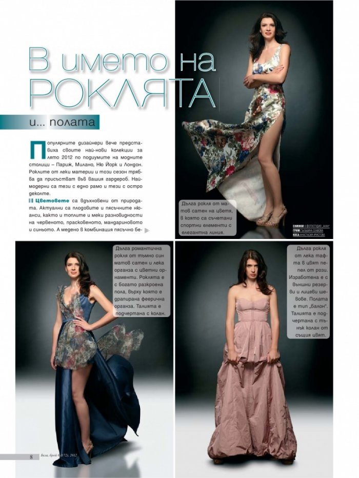 Бела; Бр. 6/172/2012