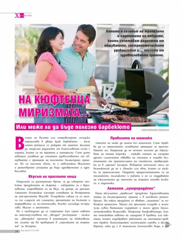 Бела; Бр. 6/172/2012