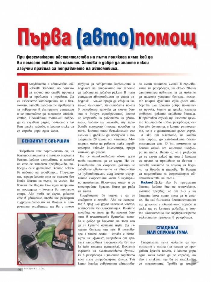 Бела; Бр. 6/172/2012