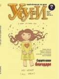 Усури; Бр. 96/6/2012