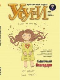 Усури; Бр. 96/6/2012