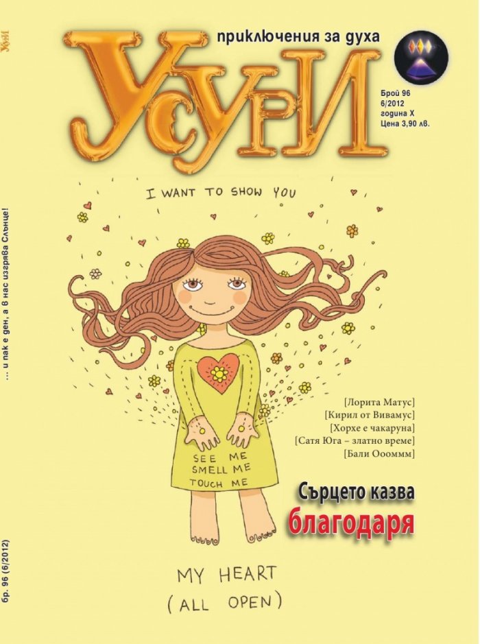 Усури; Бр. 96/6/2012
