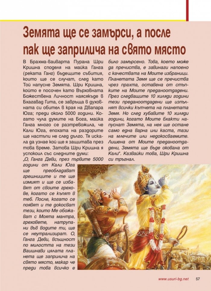 Усури; Бр. 96/6/2012