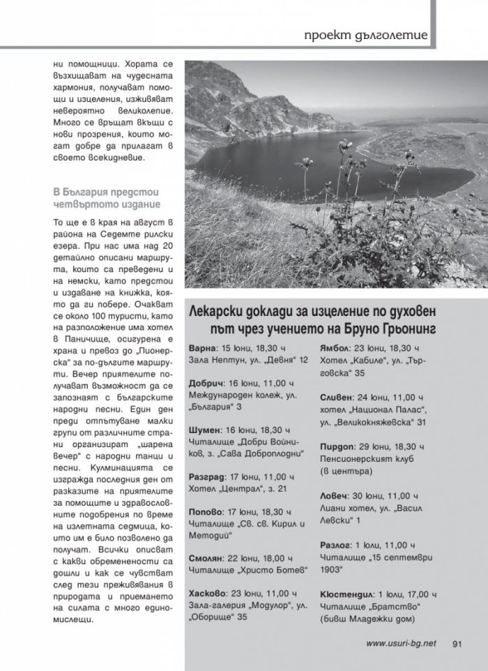 Усури; Бр. 96/6/2012