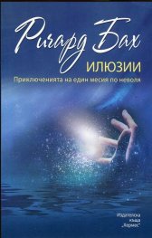 Илюзии
