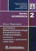 България и Великобритания преди и в началото на студената война: политика, икономика и пропаганда