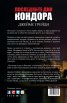 Последните дни на Кондора