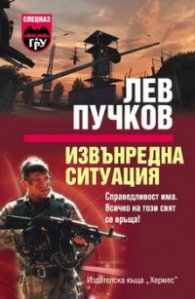 Извънредна ситуация