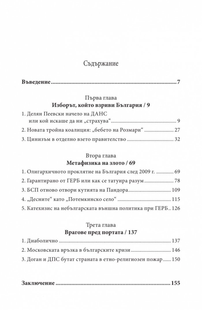 Иван Костов Т.1 (1949-1991 г.). Задкулисието на прехода