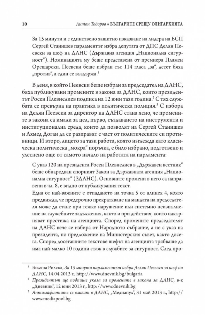 Иван Костов Т.1 (1949-1991 г.). Задкулисието на прехода