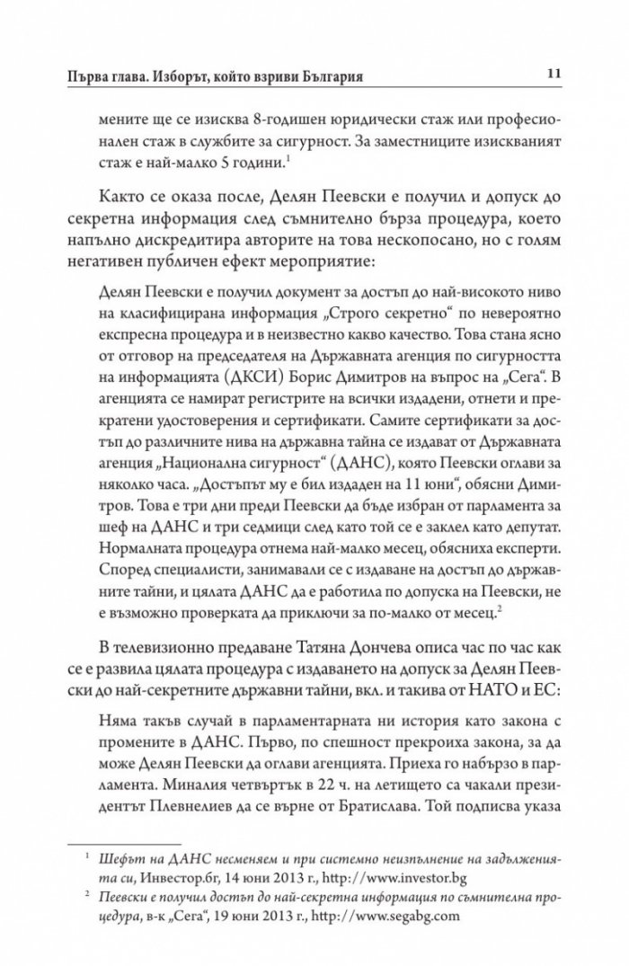 Иван Костов Т.1 (1949-1991 г.). Задкулисието на прехода