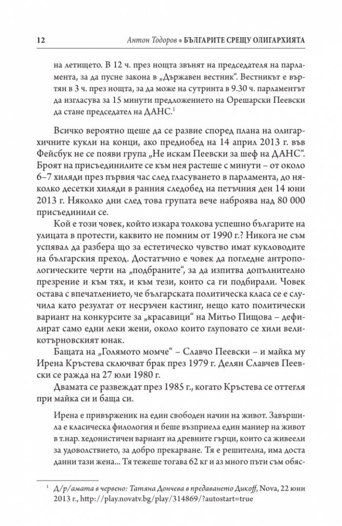 Иван Костов Т.1 (1949-1991 г.). Задкулисието на прехода
